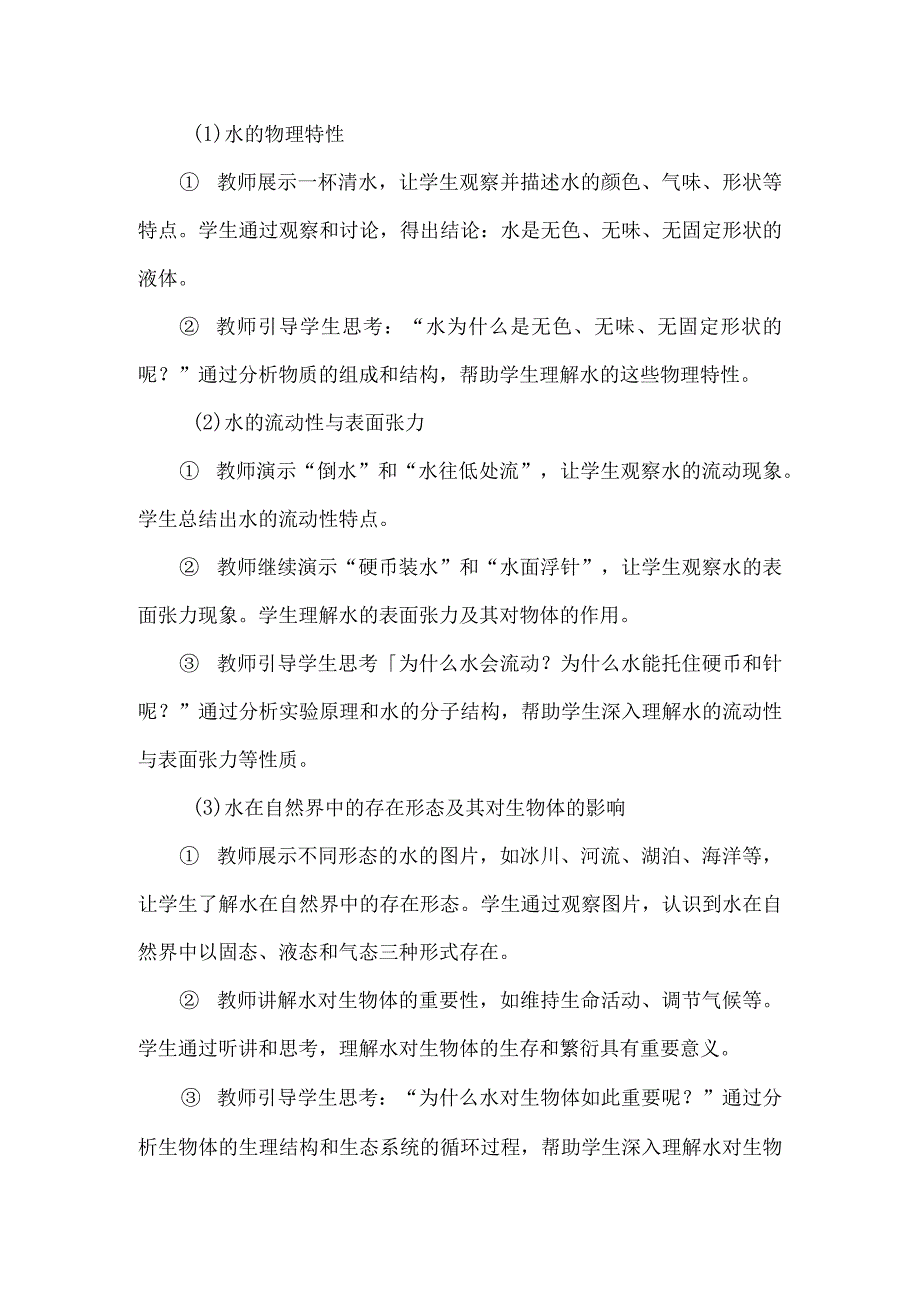 《11奇妙的水》（教案）四年级上册综合实践活动安徽大学版.docx_第3页