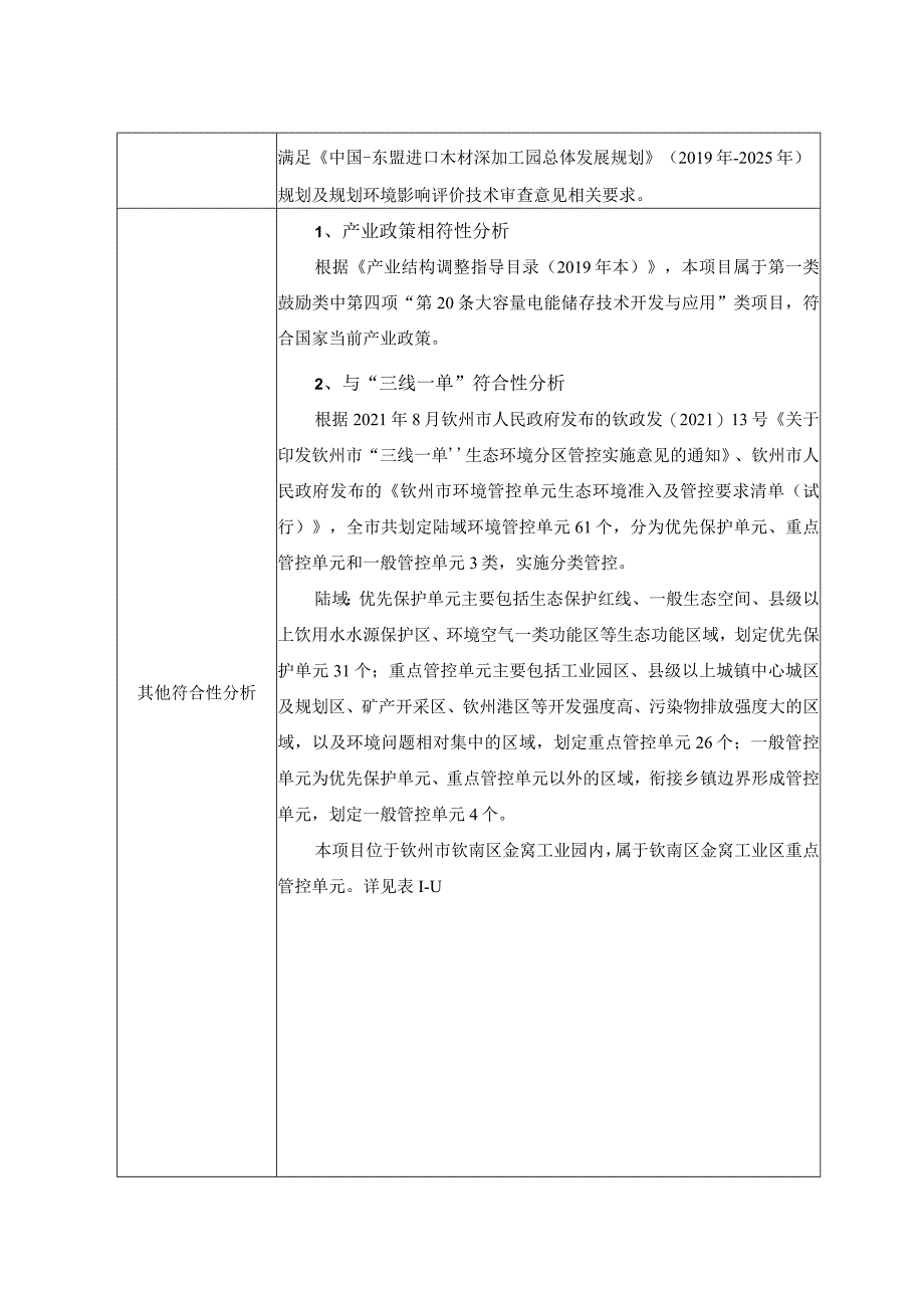 中核汇能钦南区储能电站项目环评可研资料环境影响.docx_第3页