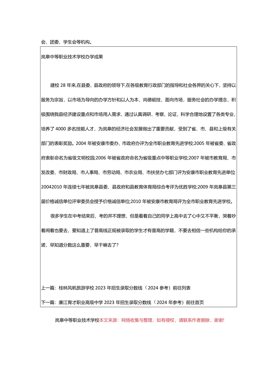 2024年岚皋中等职业技术学校2023年招生录取分数线（2024年参考）.docx_第2页