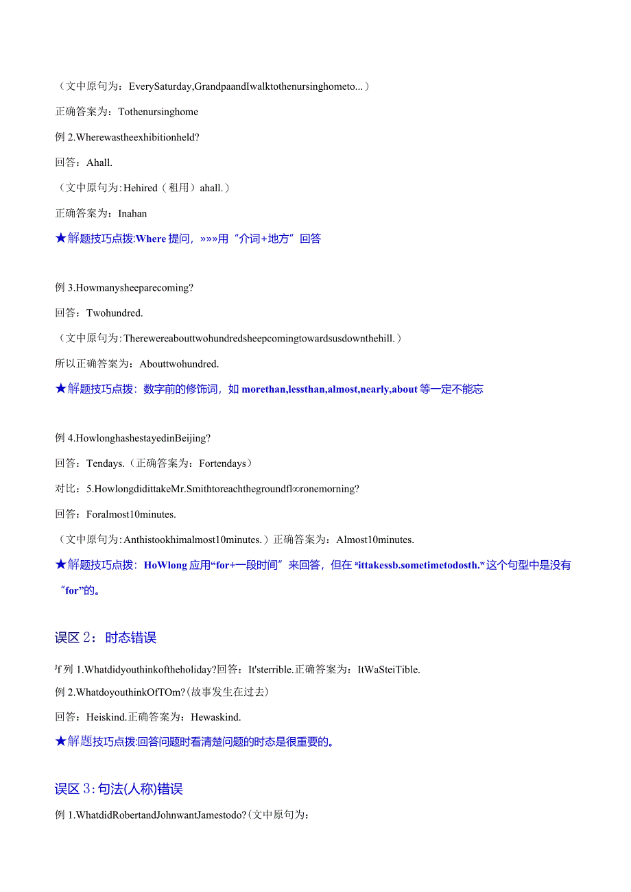 热点08自然环境及文学艺术（阅读理解之简答题）（原题版）.docx_第2页