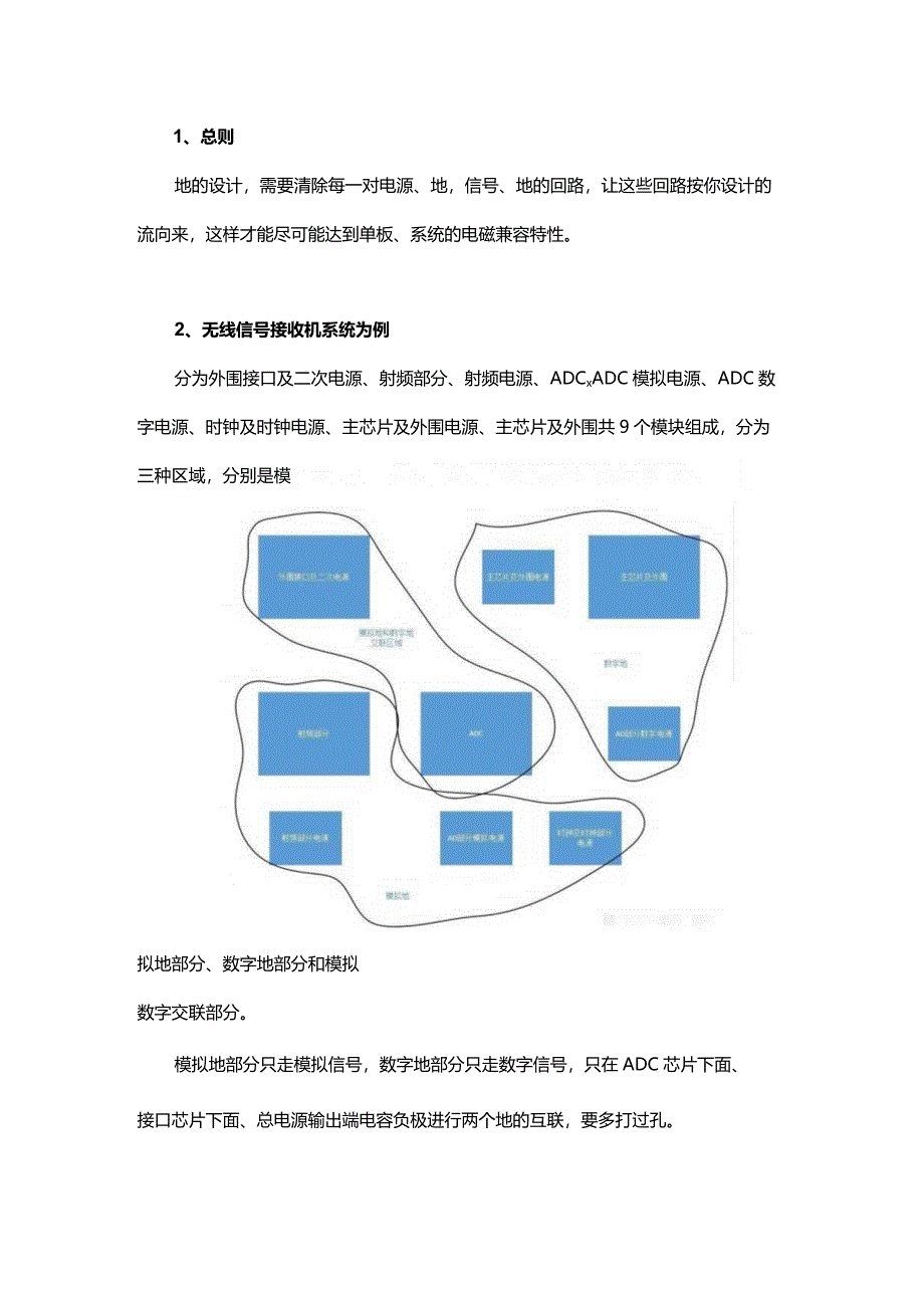 PCB布局布线中地的设计.docx_第1页