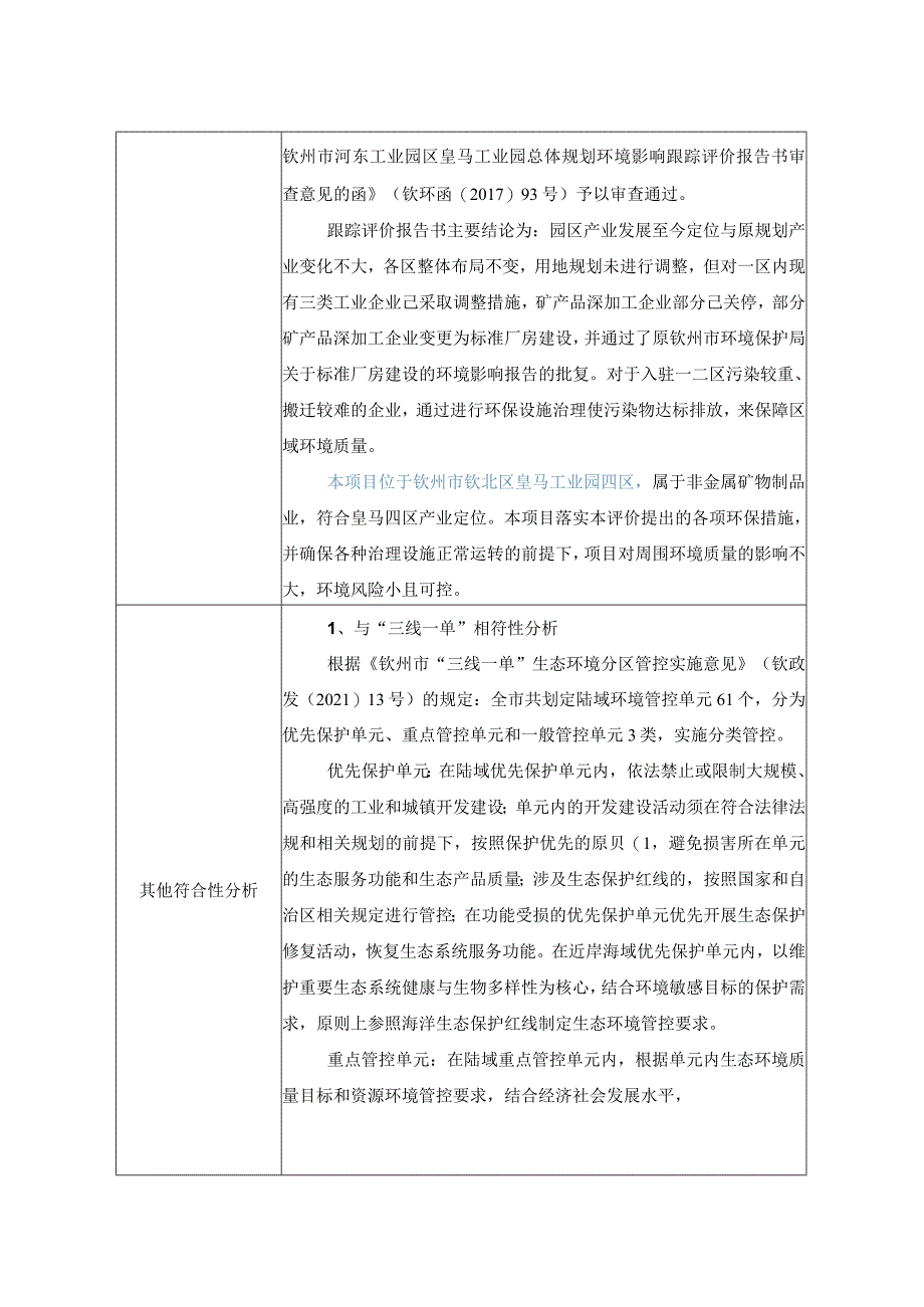 年处理60万吨石英砂项目环评可研资料环境影响.docx_第3页