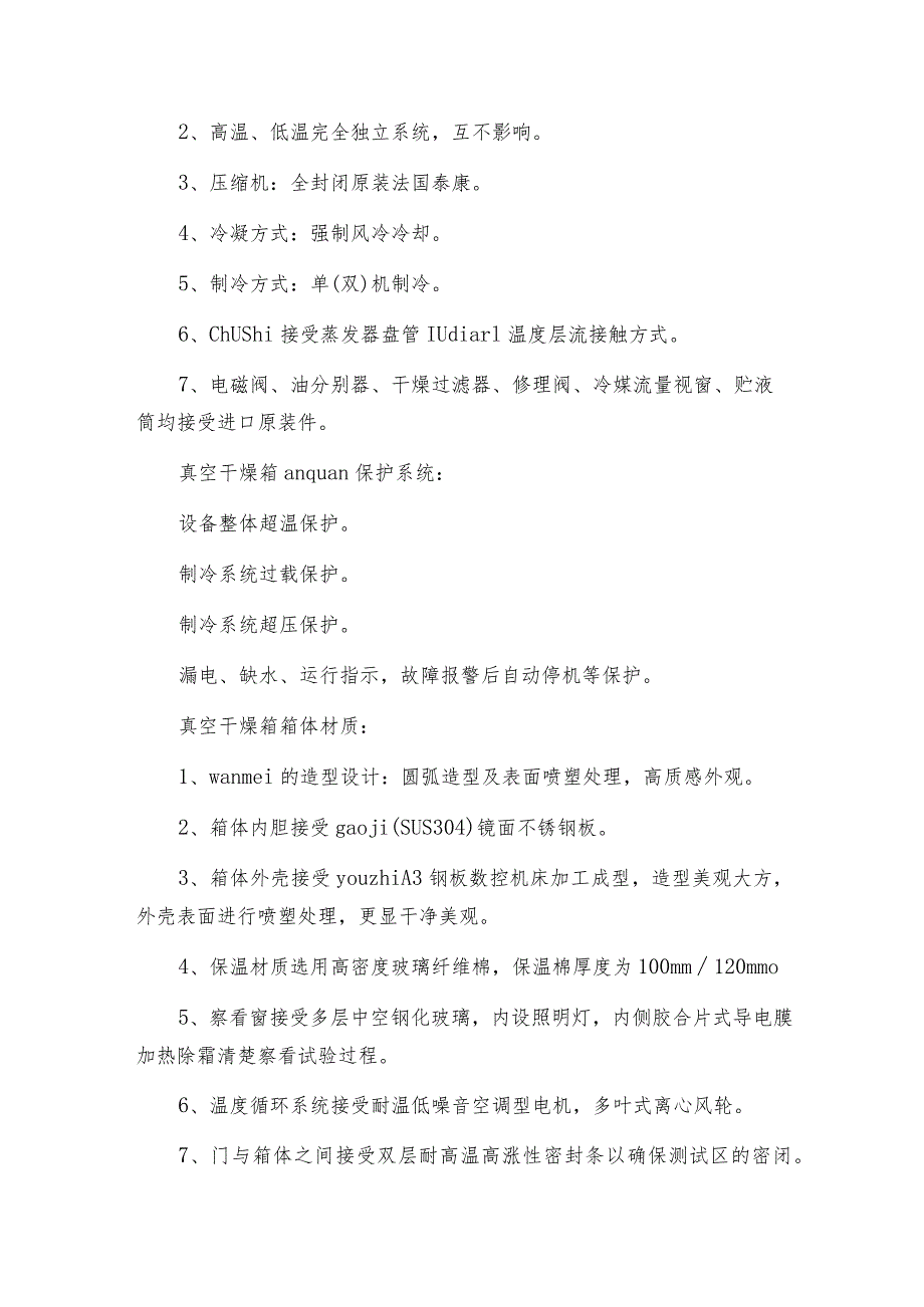 真空干燥箱技术参数干燥箱技术指标.docx_第2页