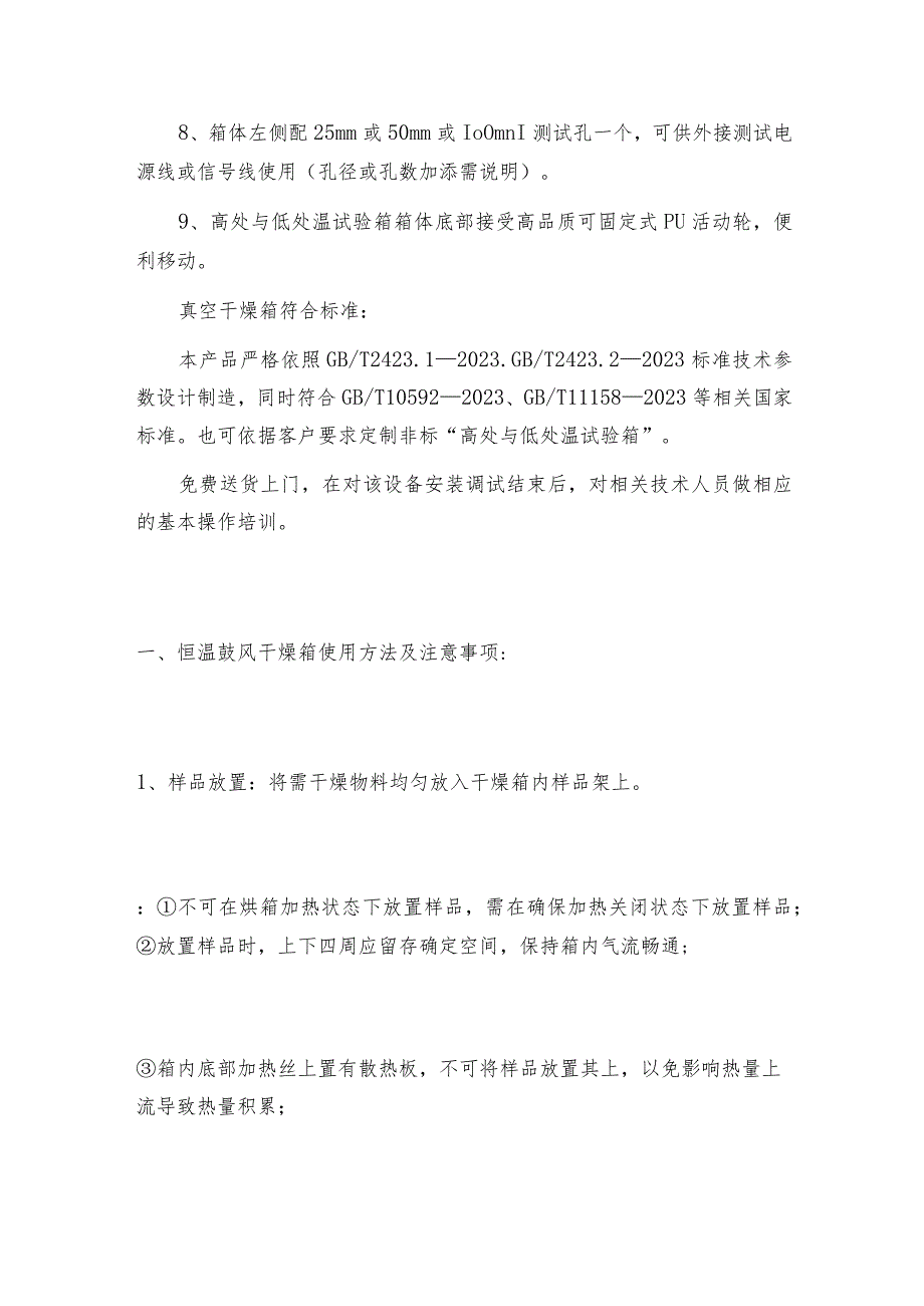 真空干燥箱技术参数干燥箱技术指标.docx_第3页