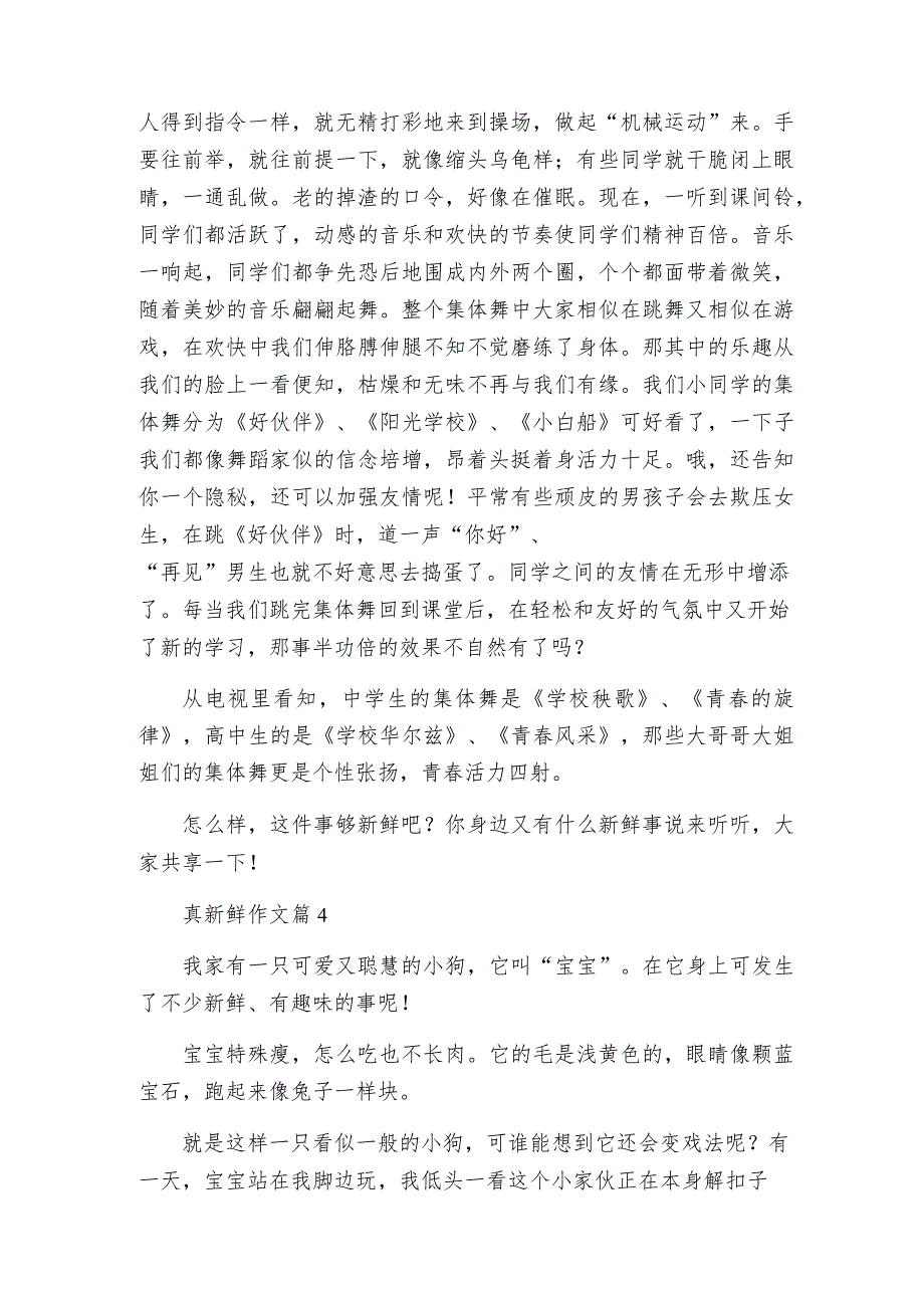 真新鲜作文参考7篇.docx_第3页