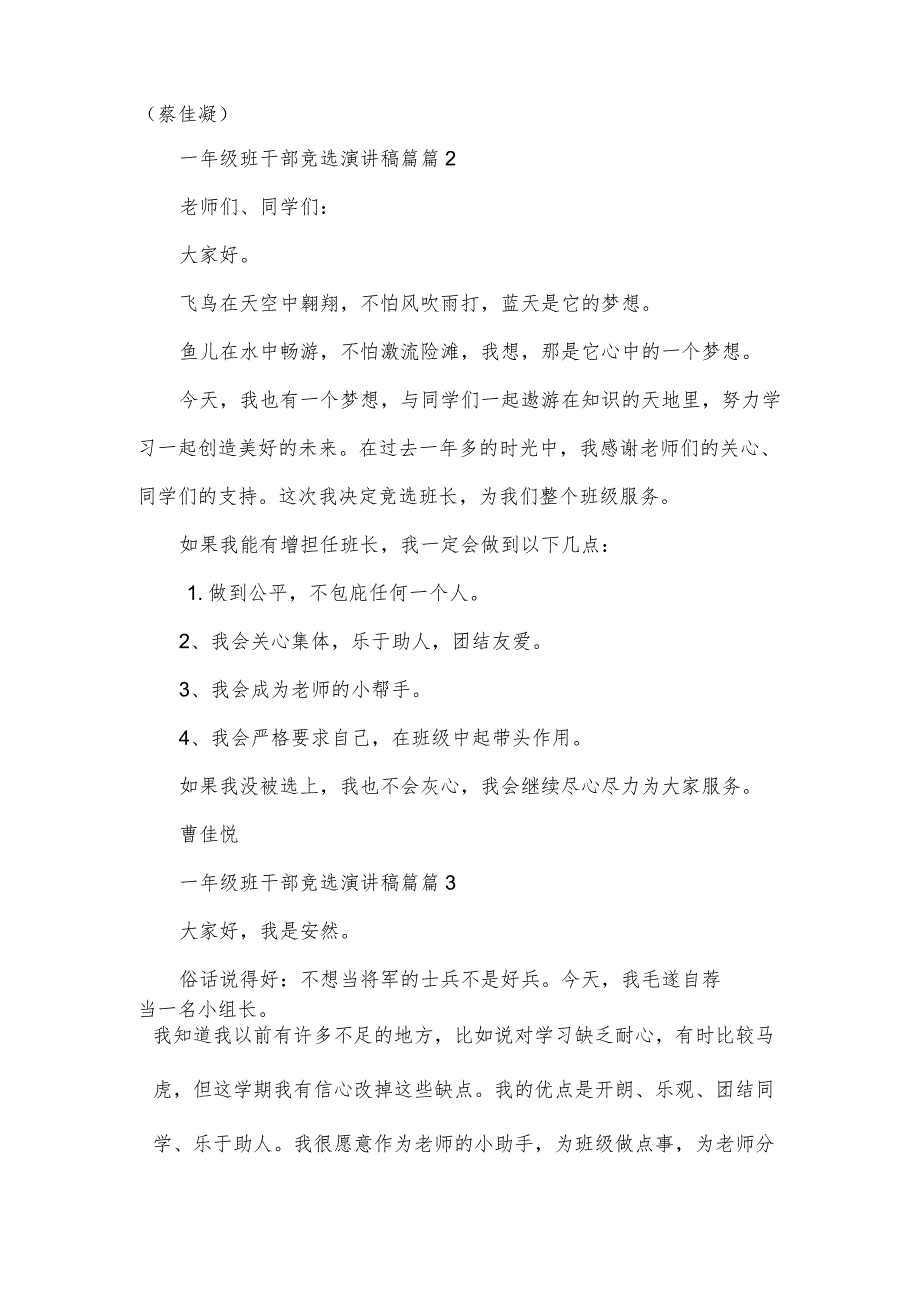 一年级班干部竞选演讲稿篇（33篇）.docx_第2页