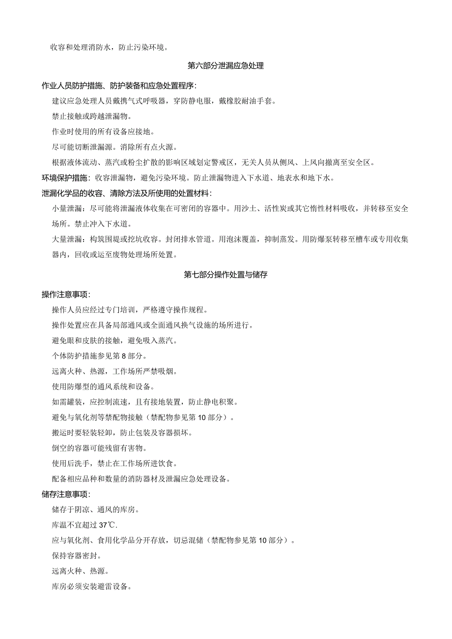 4-氨基-2-氟三氟甲苯-安全技术说明书MSDS.docx_第3页