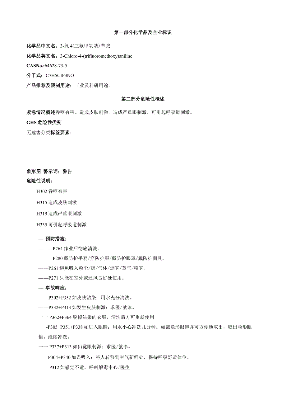 3-氯-4-(三氟甲氧基)苯胺-安全技术说明书MSDS.docx_第1页