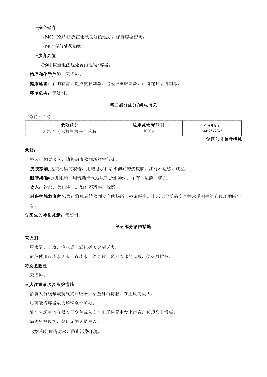 3-氯-4-(三氟甲氧基)苯胺-安全技术说明书MSDS.docx_第2页