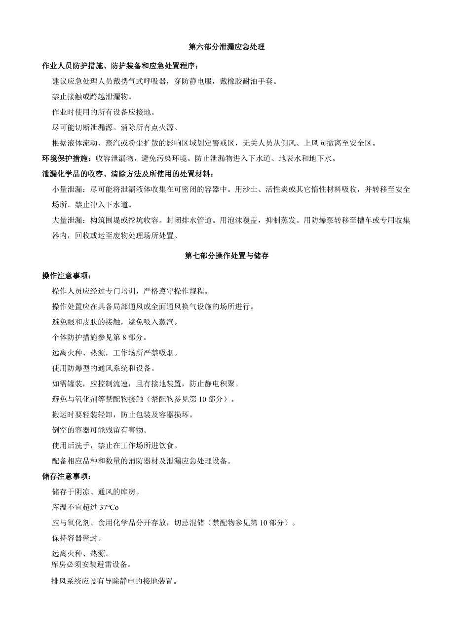 3-氯-4-(三氟甲氧基)苯胺-安全技术说明书MSDS.docx_第3页