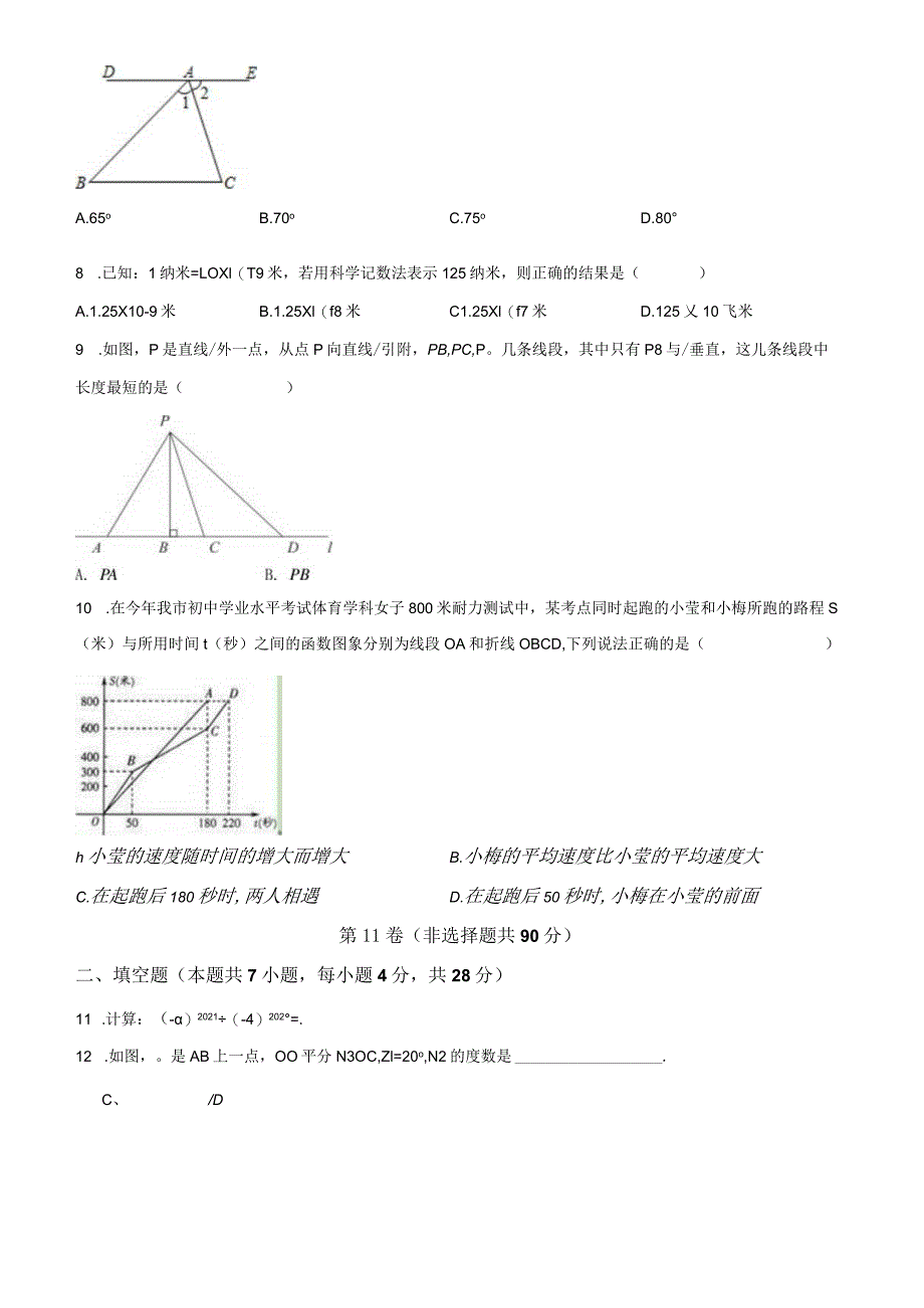 33.北师版·广东省佛山市禅城区期末.docx_第2页