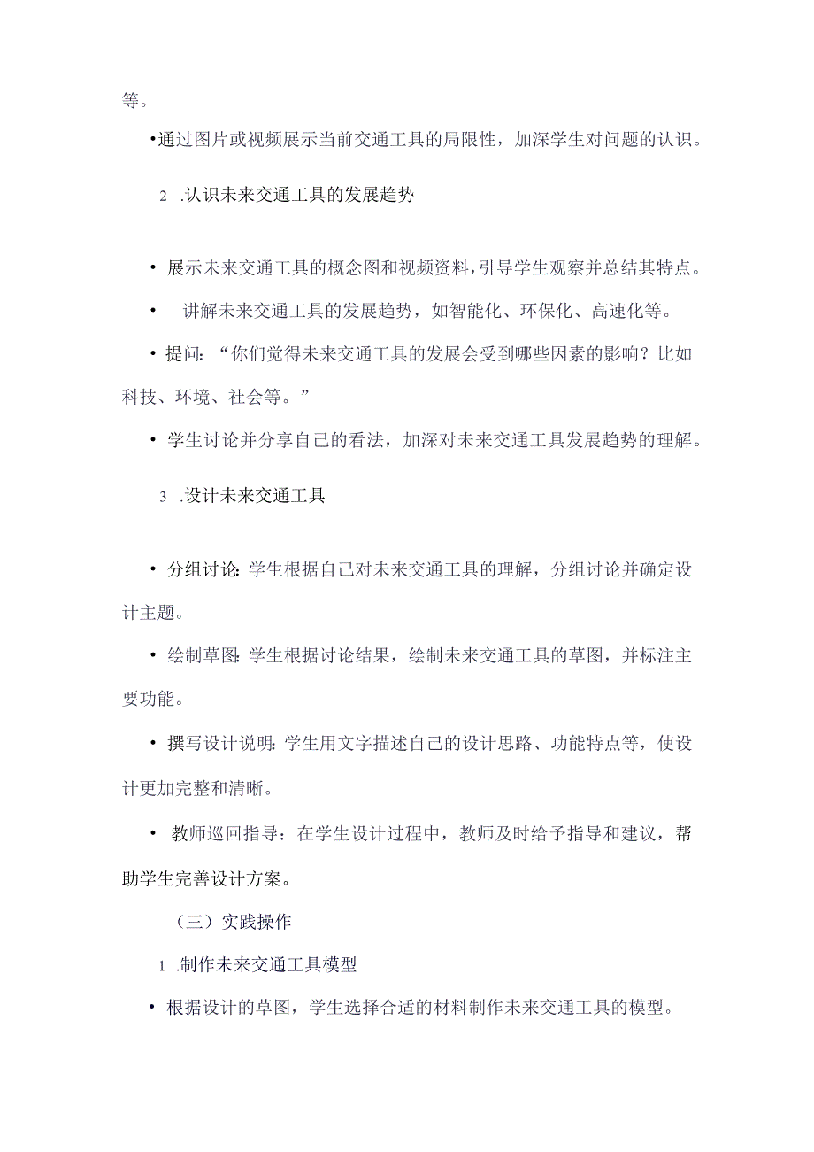 《23未来的交通工具》（教案）四年级上册综合实践活动安徽大学版.docx_第3页