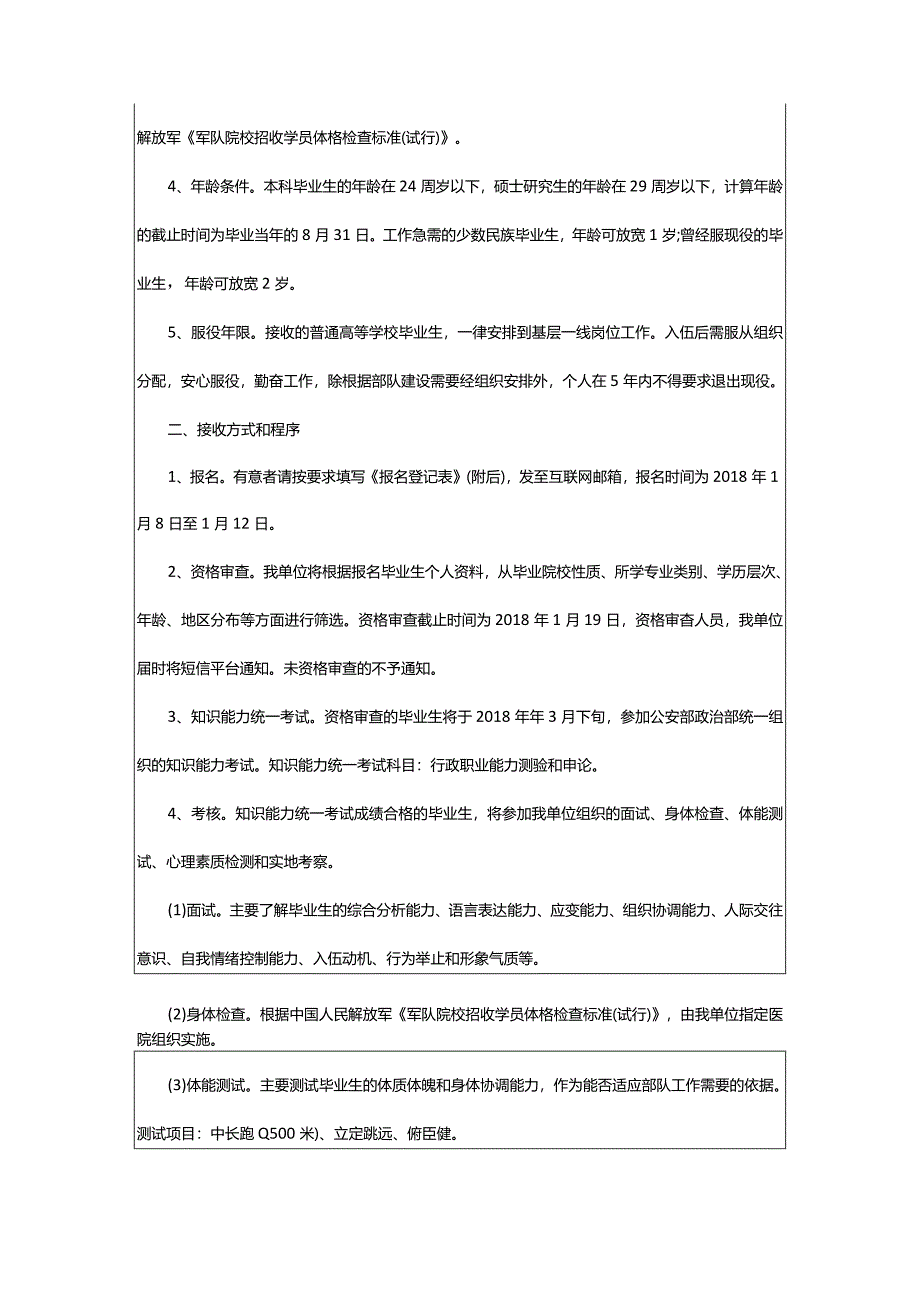 2024年国家公安部警卫局接收普通高等学校应届毕业生人公告_甘肃中公教育网.docx_第3页