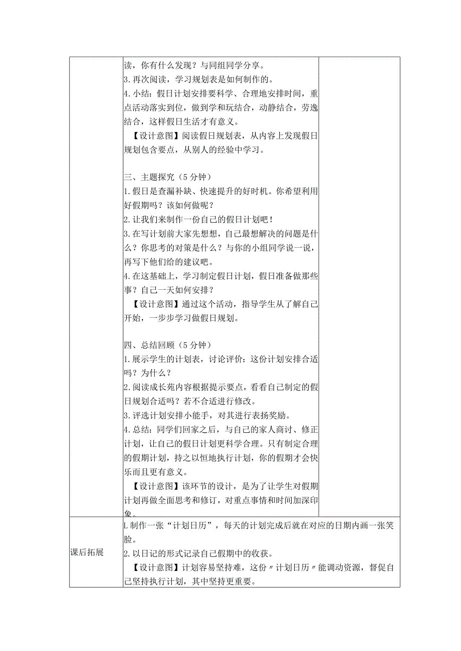 第18课我的假日计划（教学设计）苏教版心理健康四年级上册.docx_第2页