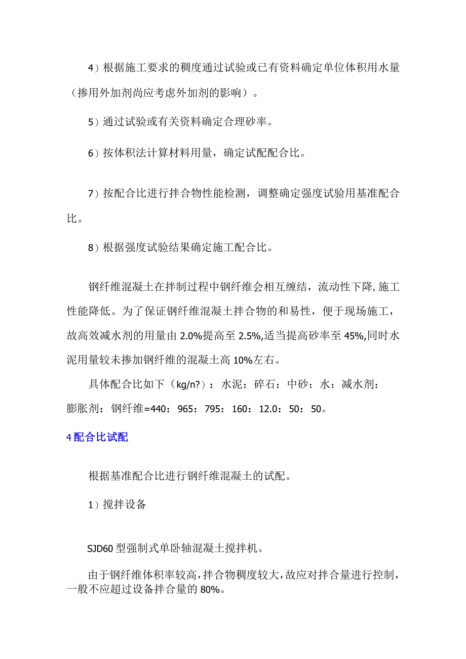 提高钢纤维混凝土早期强度的几点体会.docx_第3页