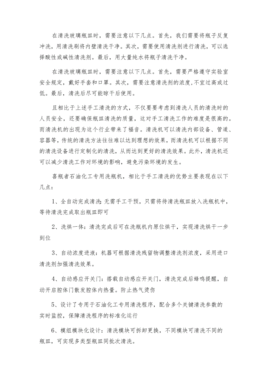 石油化工行业常用瓶皿及洗瓶机清洗方案.docx_第2页