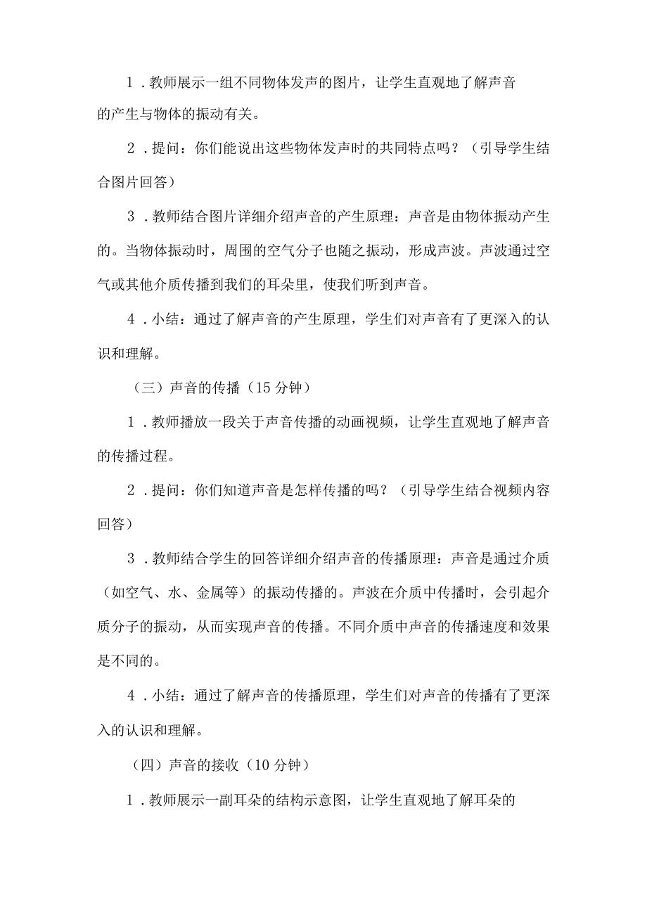 《5探究声音的秘密》（教案）四年级上册综合实践活动长春版.docx_第2页