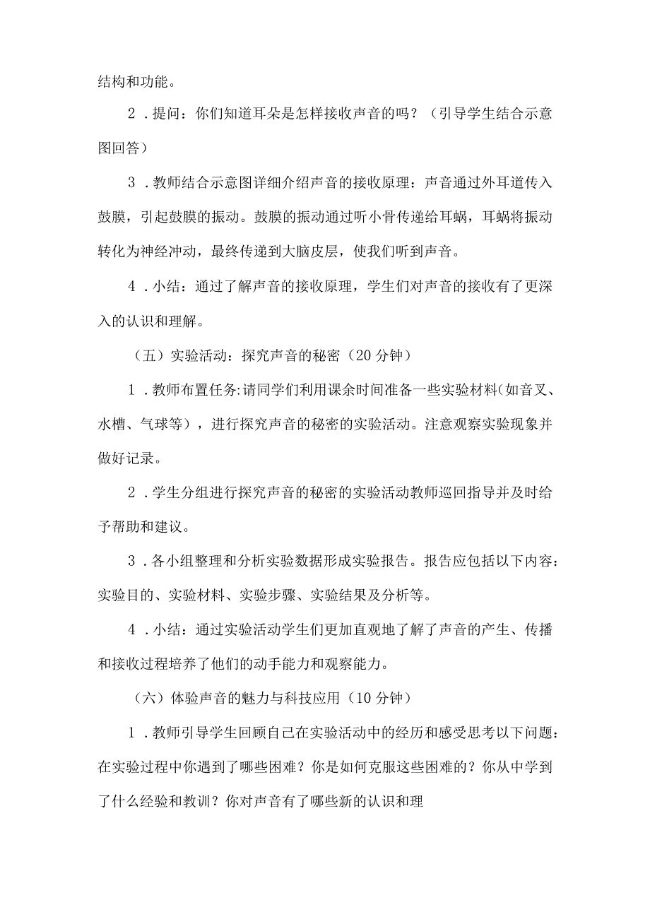 《5探究声音的秘密》（教案）四年级上册综合实践活动长春版.docx_第3页