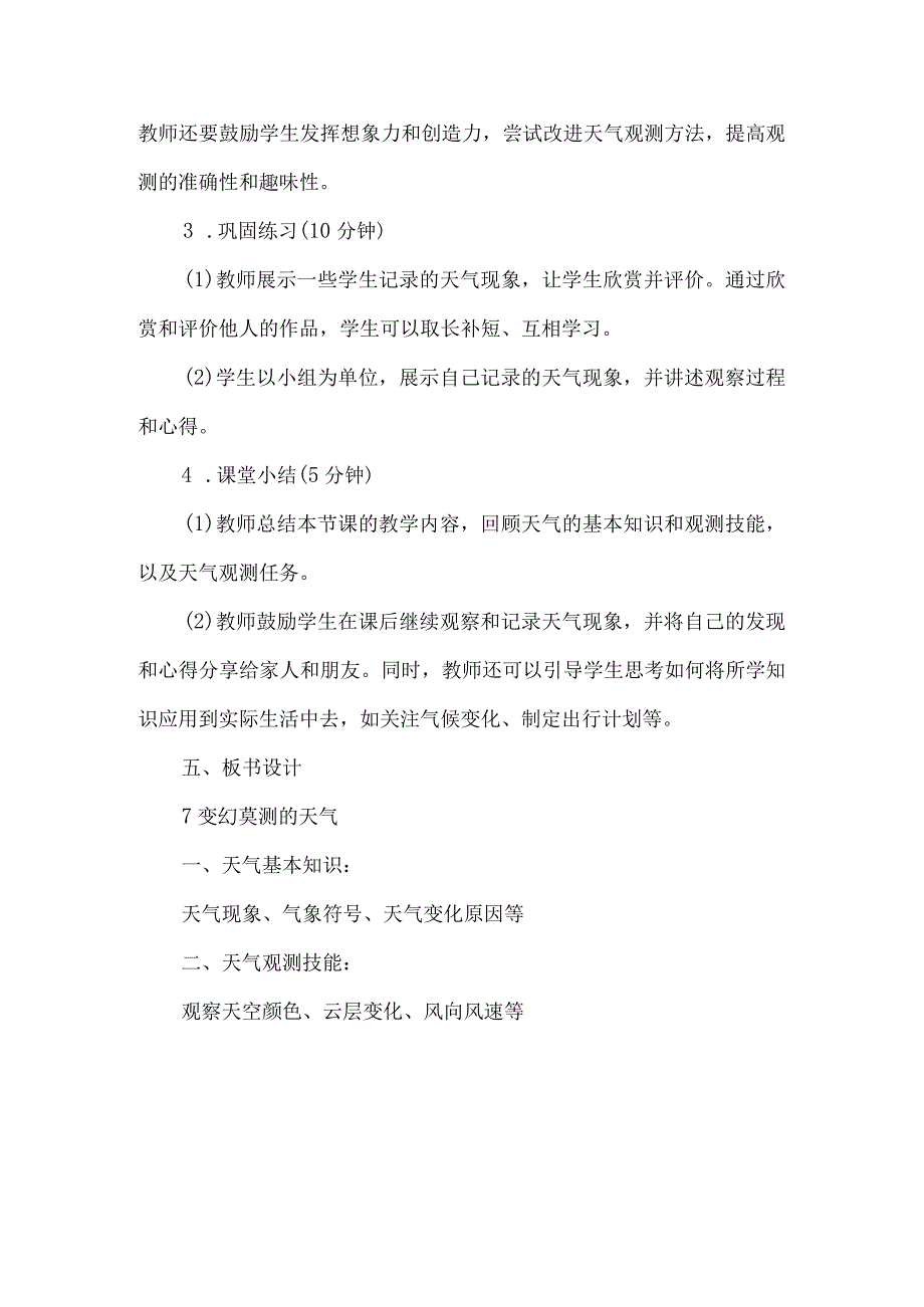 《7变幻莫测的天气》（教案）四年级下册综合实践活动吉美版.docx_第3页