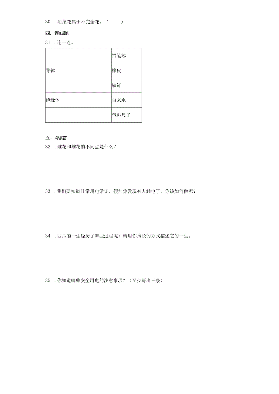 大象版三年级下册科学期中综合训练（1-3单元）.docx_第3页