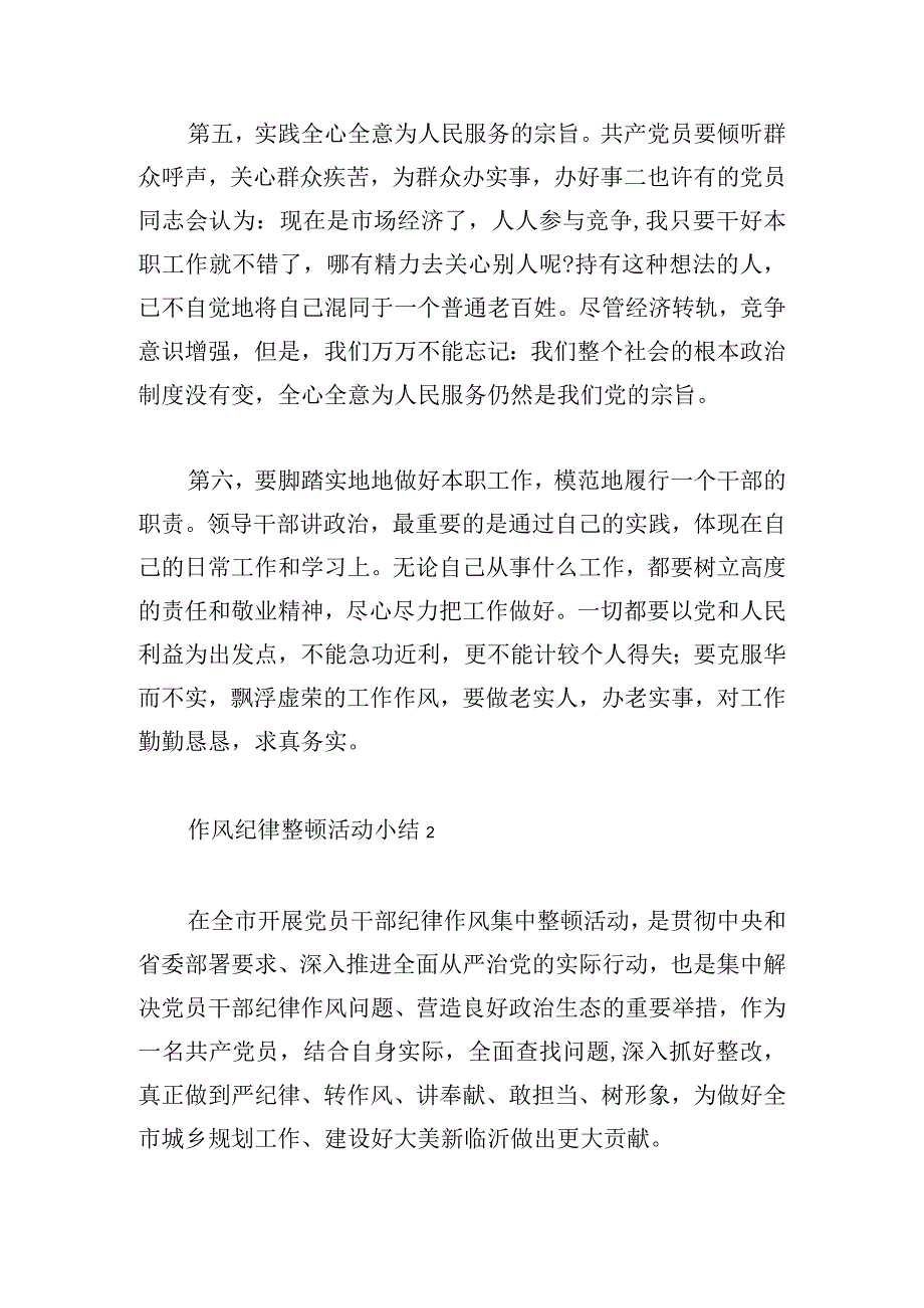 干部作风纪律整顿活动小结范文4篇.docx_第3页