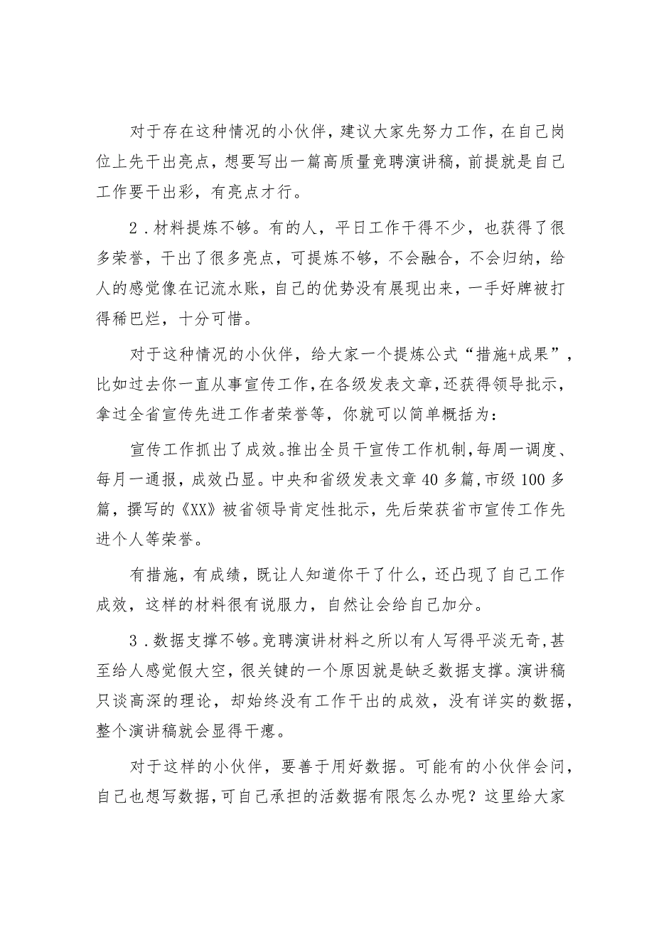 竞聘演讲稿平淡无奇可能这“五个方面”做得不够&区住建局口袋公园建设情况汇报.docx_第2页