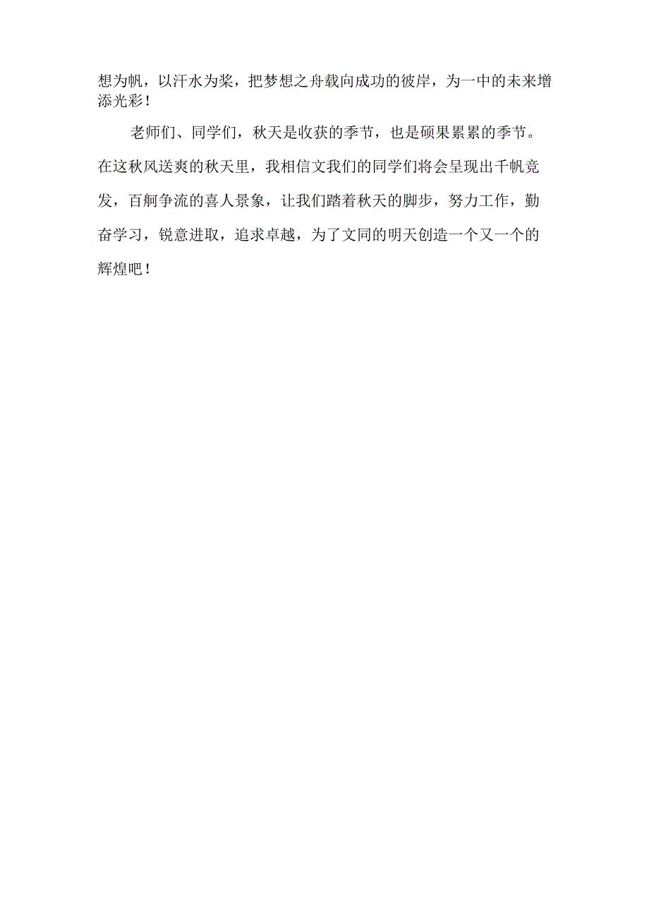 新学期初中开学动员大会校长讲稿.docx_第3页