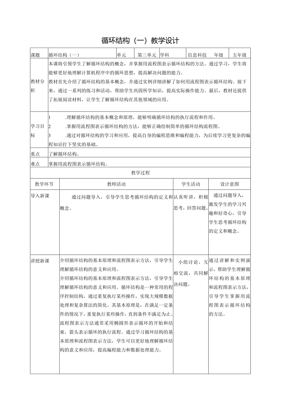 浙教版（2023）五下第13课循环结构（一）教案5（表格式）.docx_第1页