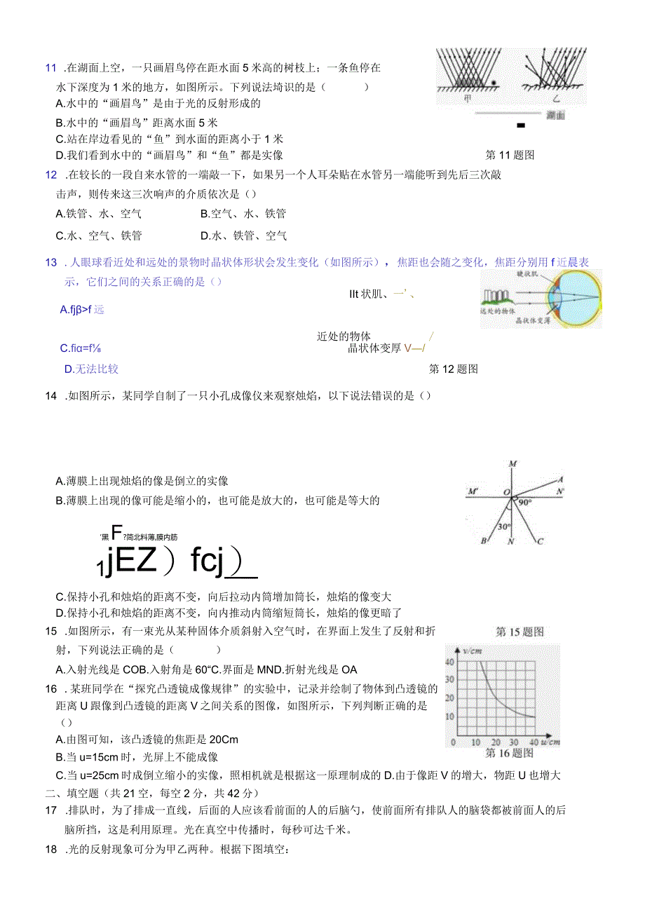 第二章检测卷-定稿.docx_第3页