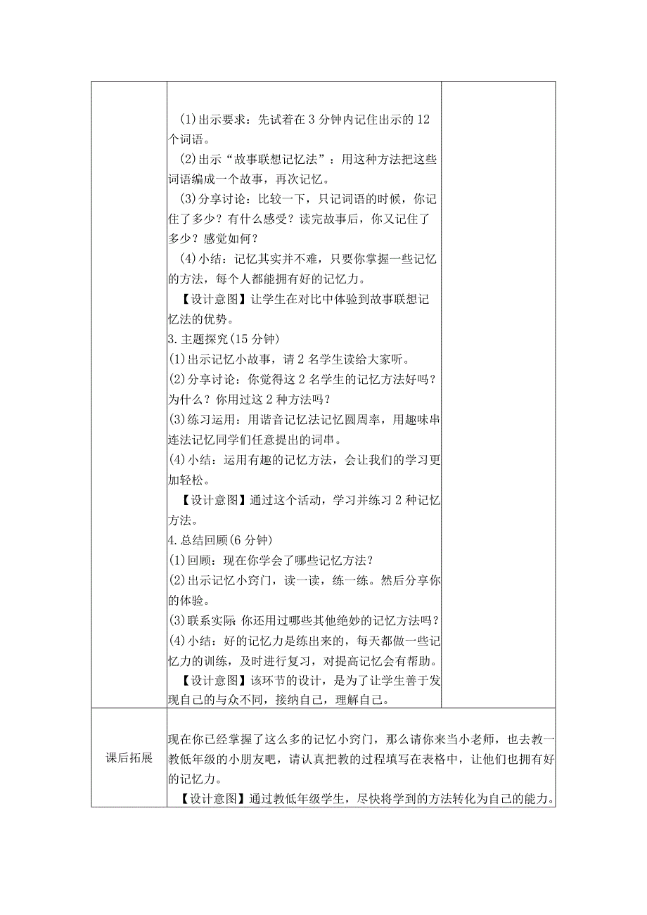 第15课记忆小窍门（教学设计）苏教版心理健康四年级上册.docx_第2页