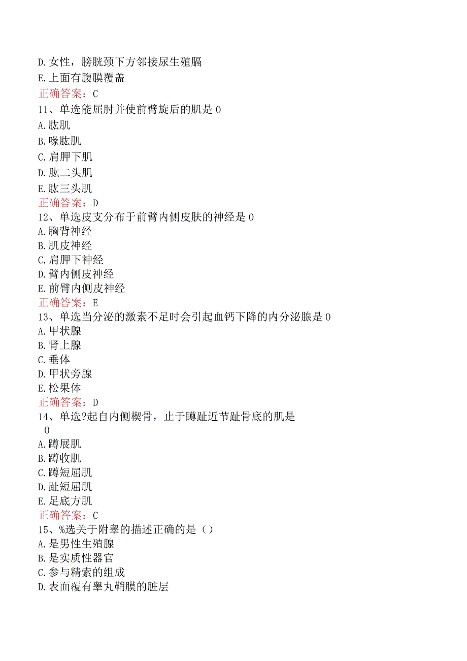 康复医学治疗技术(主管技师)：解剖学题库考点二.docx_第3页