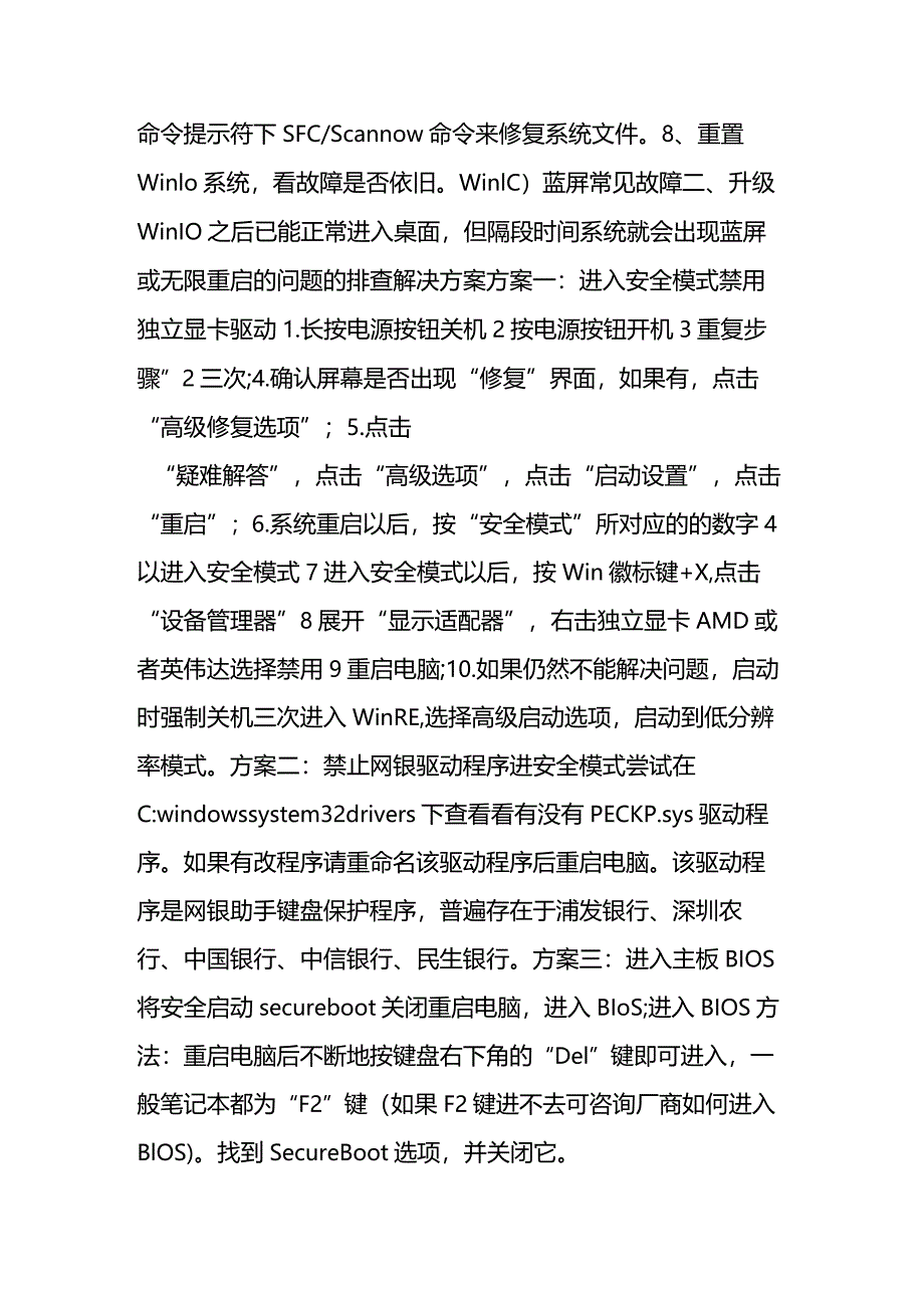 Windows10系统最近常见蓝屏问题的排查解决技巧.docx_第2页