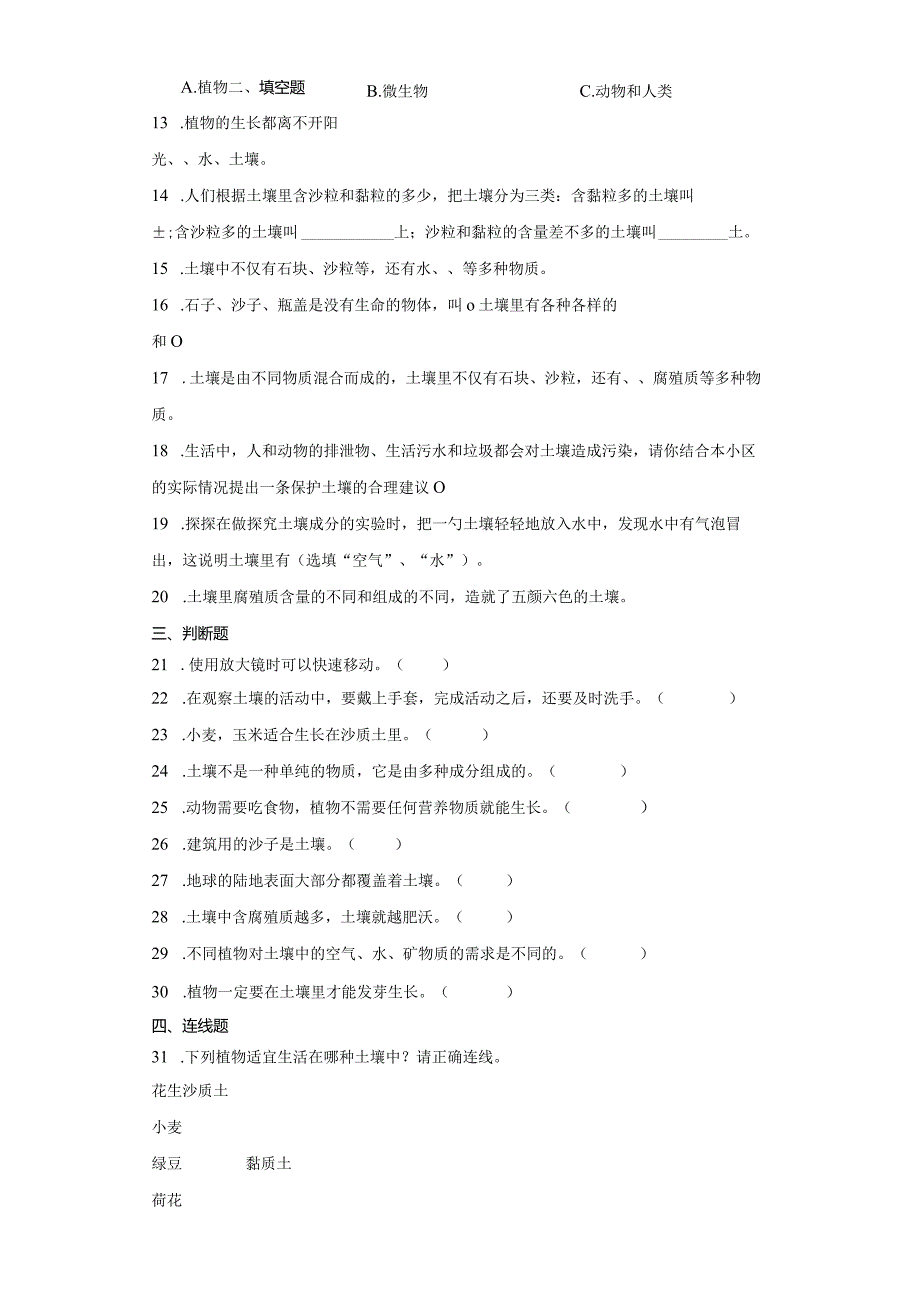 大象版三年级下册科学第四单元土壤生命的家园综合训练.docx_第2页