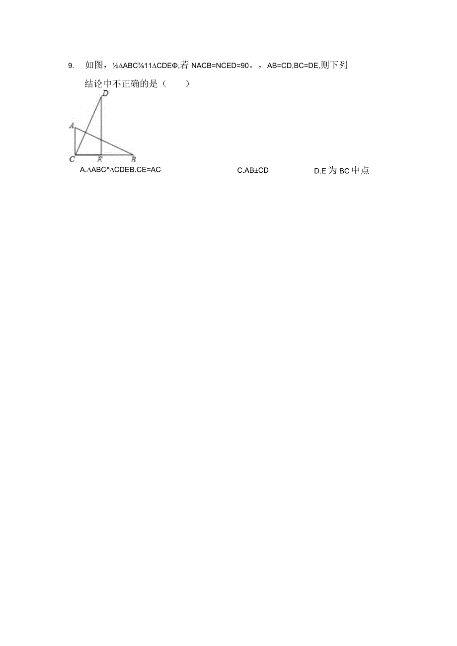 直角三角形全等的判定之HL.docx_第3页