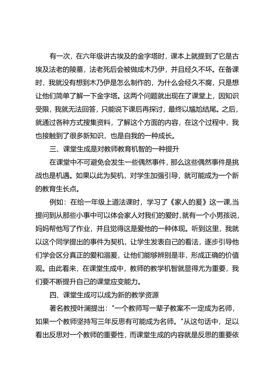 课堂生成的重要性.docx_第2页