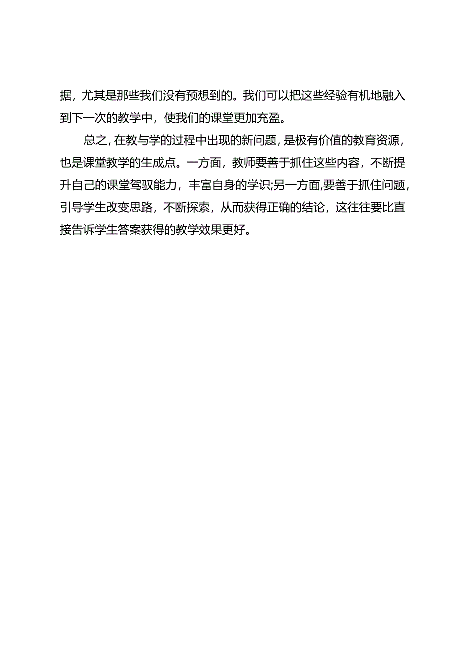 课堂生成的重要性.docx_第3页