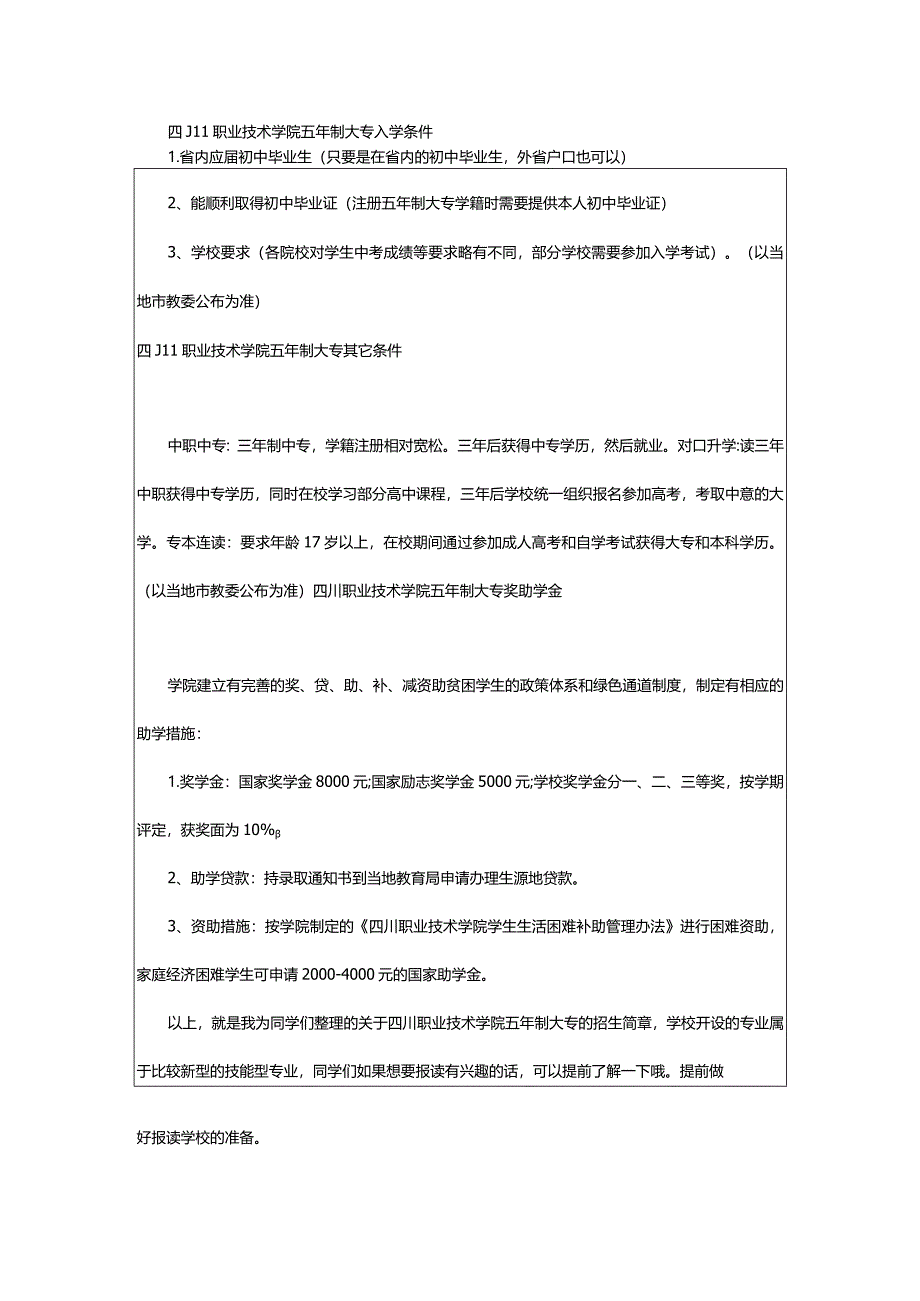 2024年四川职业技术学院五年制大专2023年招生简章.docx_第2页