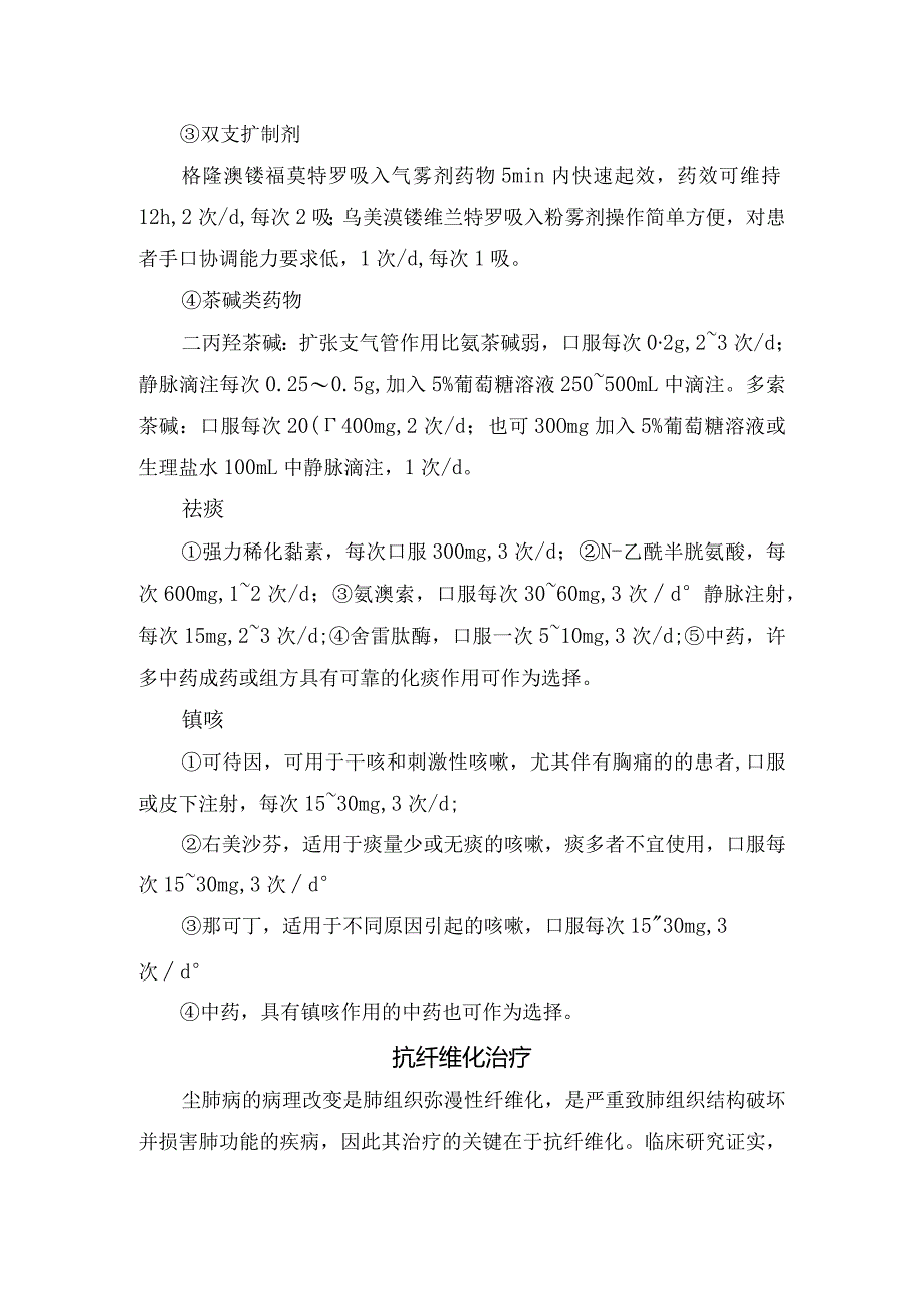 尘肺种类、期别、症状、肺功能、血气分析、并发症等尘肺病病情评估指标综合分析.docx_第2页