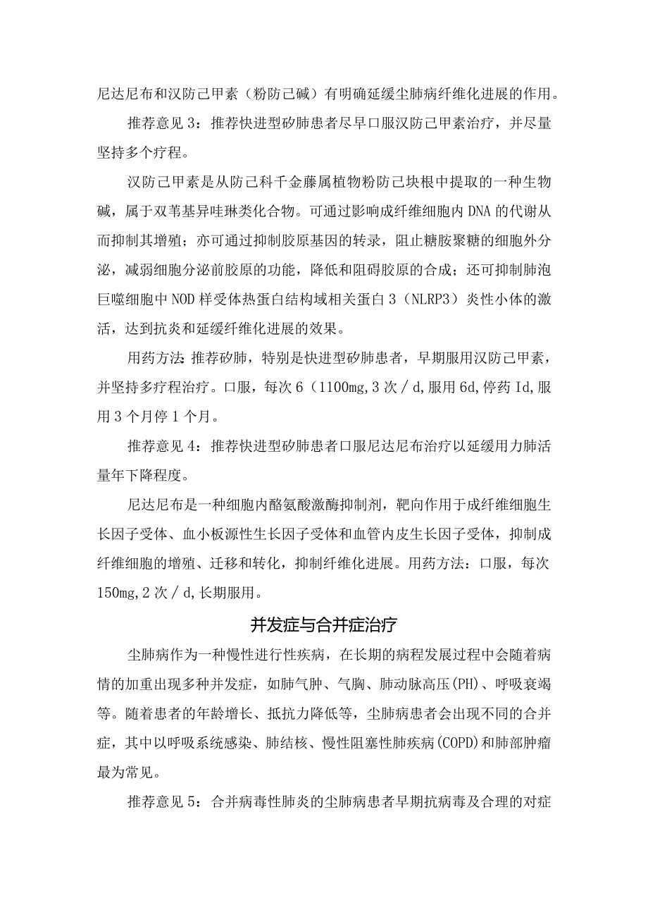 尘肺种类、期别、症状、肺功能、血气分析、并发症等尘肺病病情评估指标综合分析.docx_第3页