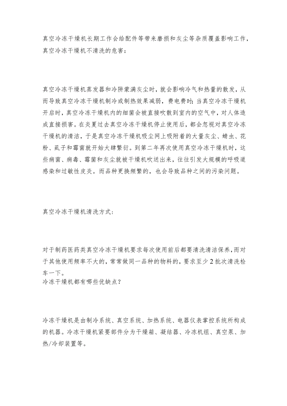 真空冷冻干燥机清洗工作的必要性冷冻干燥机维护和修理保养.docx_第2页