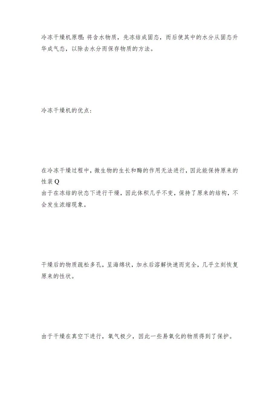 真空冷冻干燥机清洗工作的必要性冷冻干燥机维护和修理保养.docx_第3页