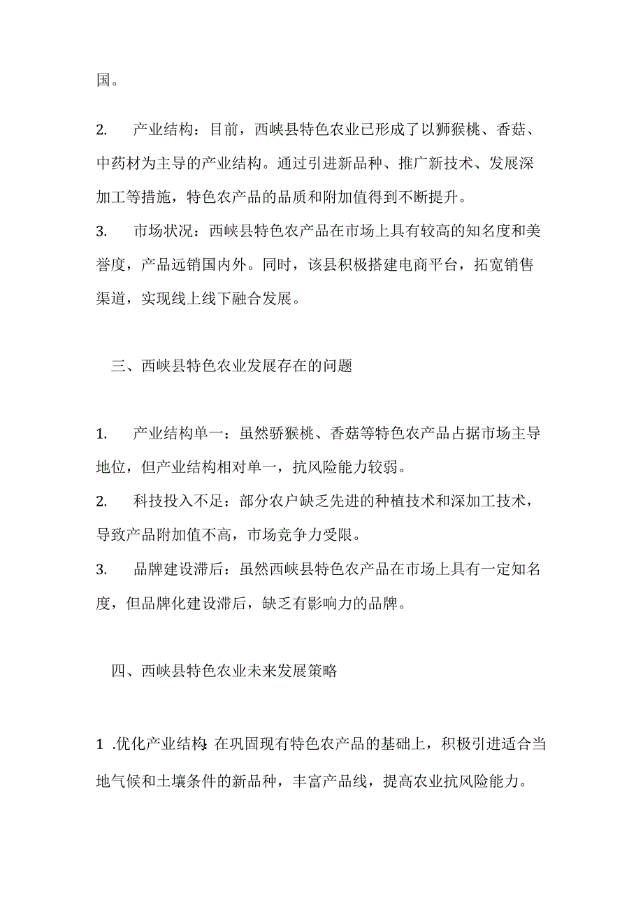 西峡县特色农业调研分析报告.docx_第2页