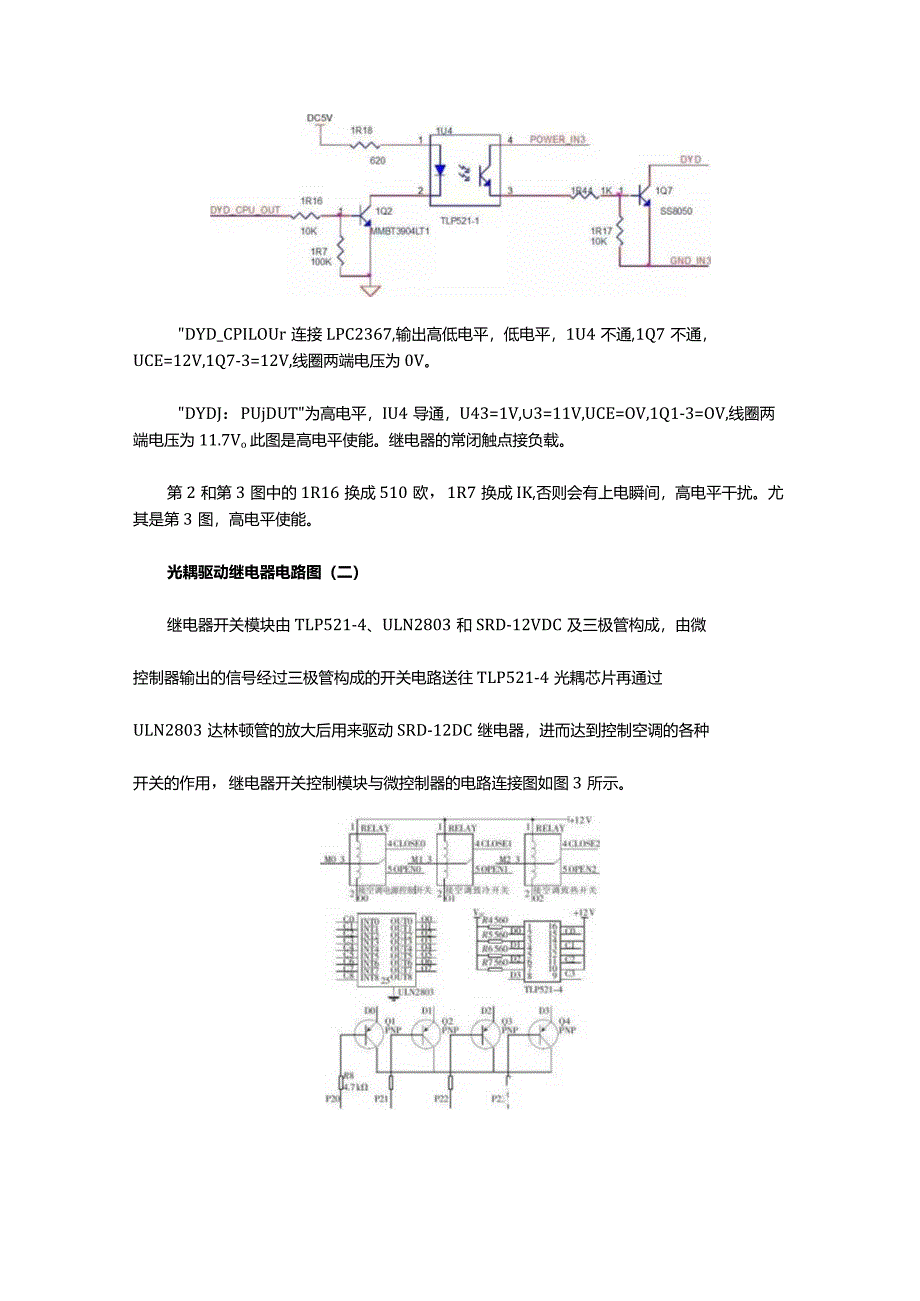 5个光耦驱动电路.docx_第3页