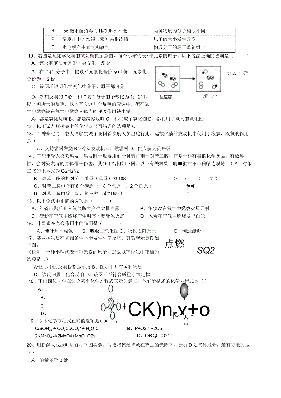 浙教版科学八年级下期中试卷含答案.docx_第2页