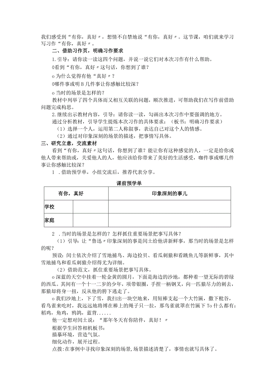 统编六年级上册第八单元《有你真好》习作教学设计.docx_第2页