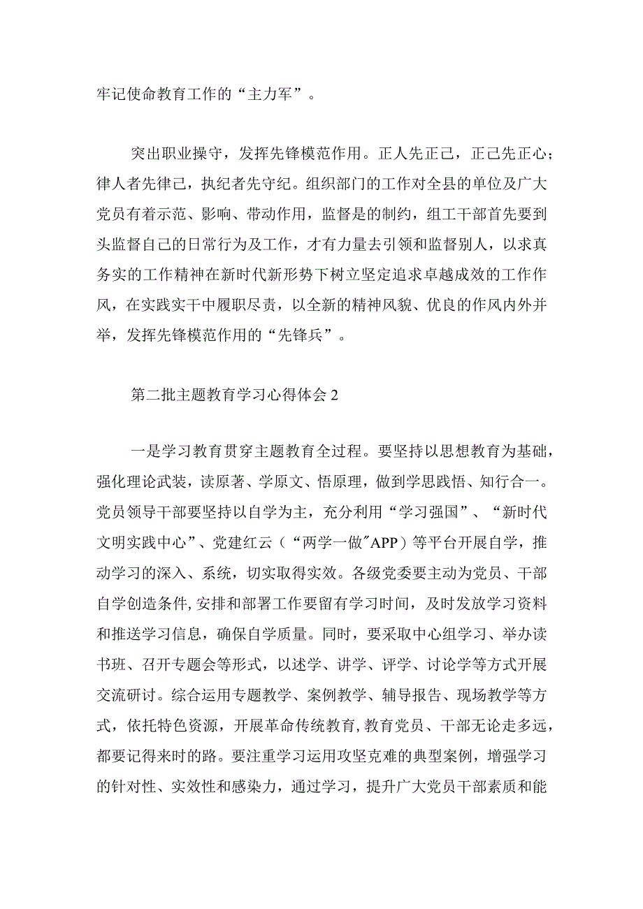 第二批主题教育学习心得体会大全五篇.docx_第2页