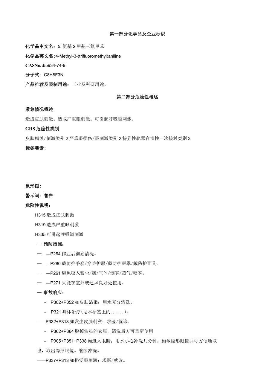 5-氨基-2-甲基三氟甲苯-安全技术说明书MSDS.docx_第1页