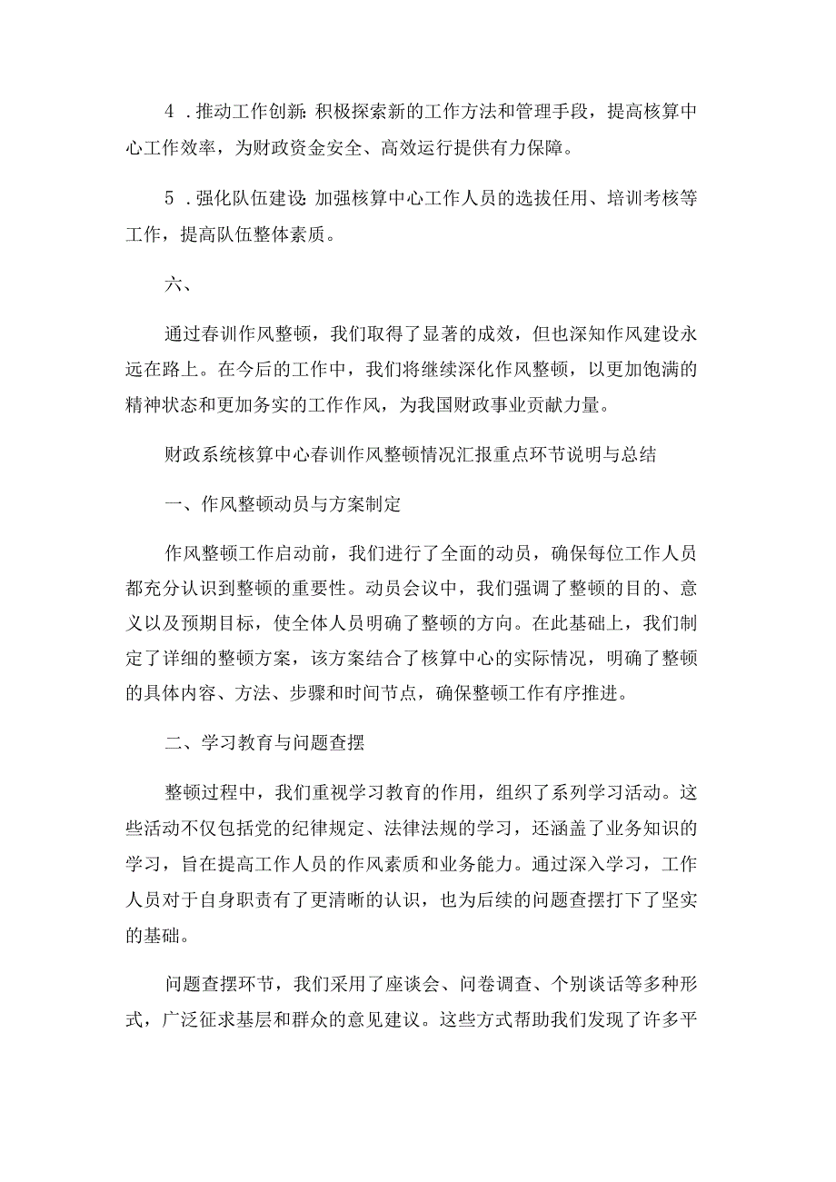 财政系统核算中心春训作风整顿情况汇报.docx_第3页