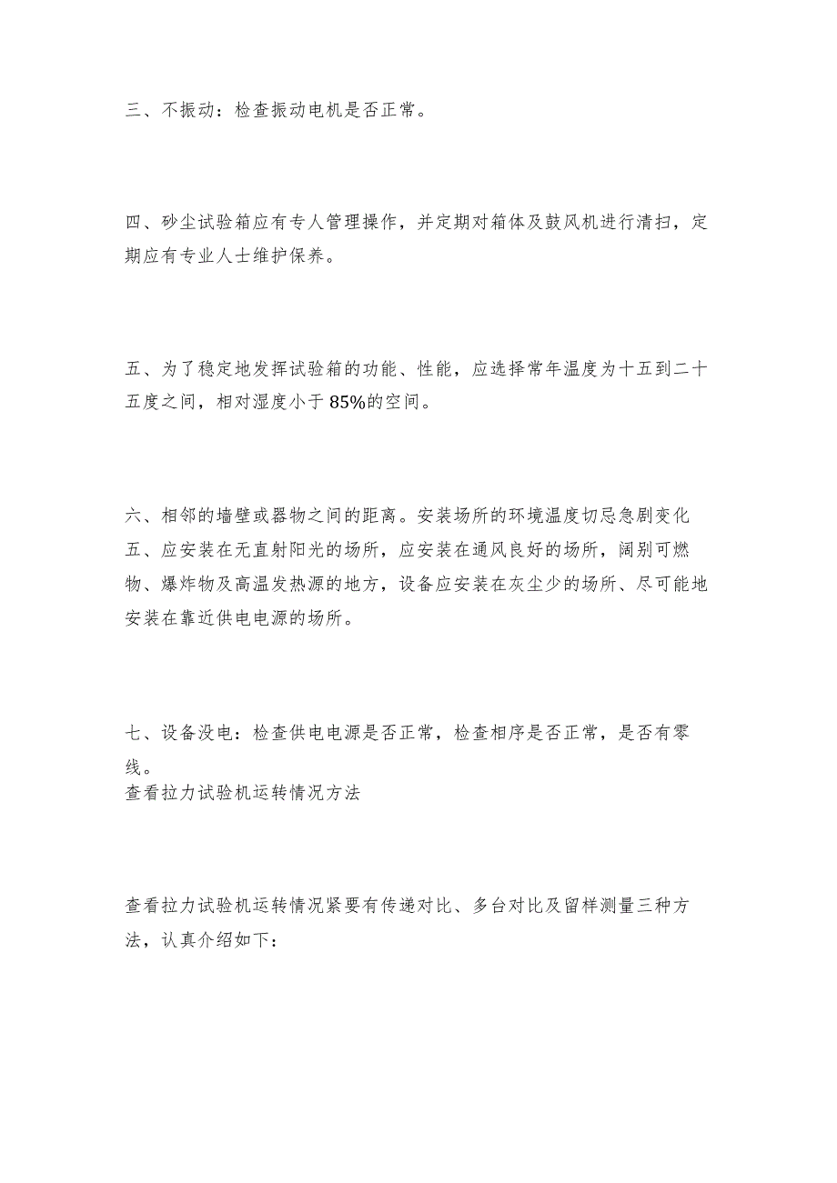 砂尘试验机故障维护和修理试验机维护和修理保养.docx_第2页