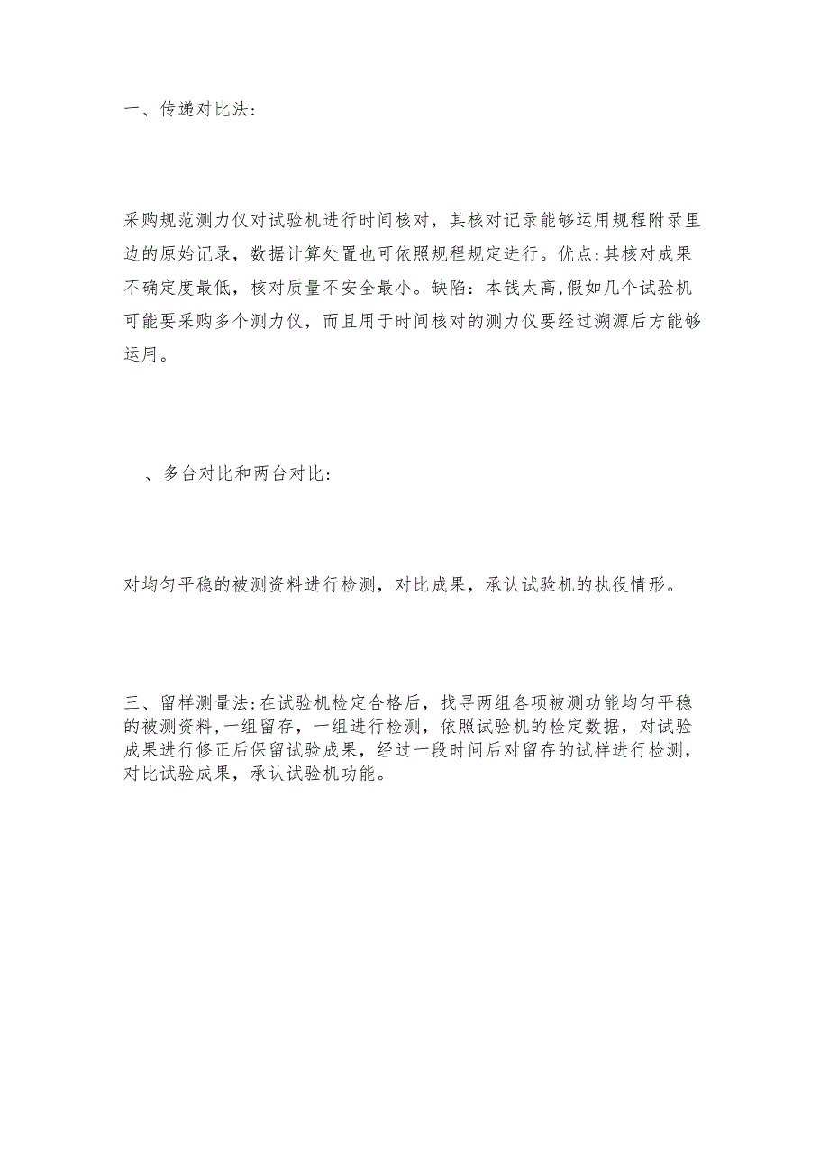 砂尘试验机故障维护和修理试验机维护和修理保养.docx_第3页